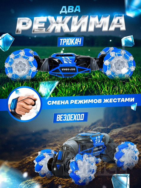 Машинка перевертыш на радиоуправлении Hyper SKIDDING 34 см управление жестами Синяя - изображение 2