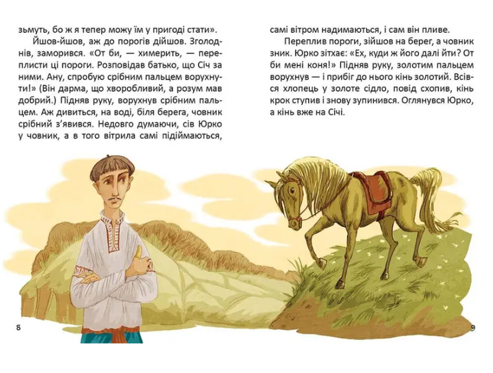 Легенды о казаках Талант Заржицкая - изображение 2