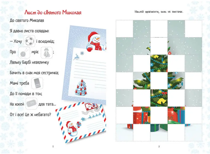Christmas sticker book Письмо святому Николаю Веселые развлечения для дошкольников - изображение 2
