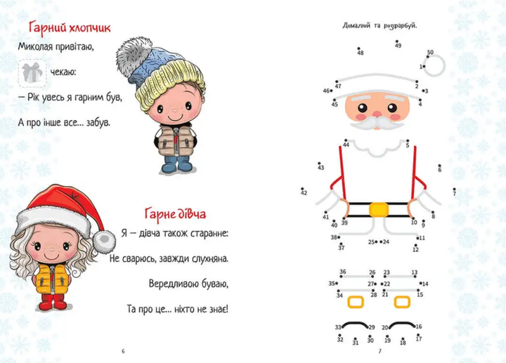 Christmas sticker book Письмо святому Николаю Веселые развлечения для дошкольников - изображение 4