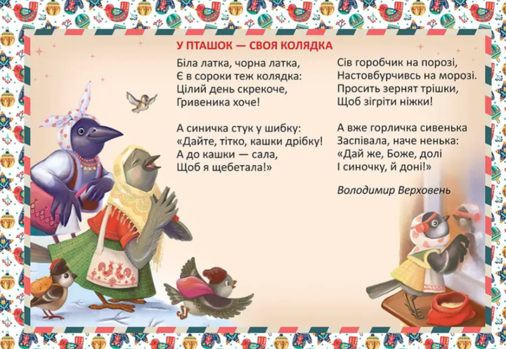 Колядочка Стихи новогодние для детей с заданиями Талант - Фото 3 Колядочка Стихи новогодние для детей с заданиями Талант - изображение 3