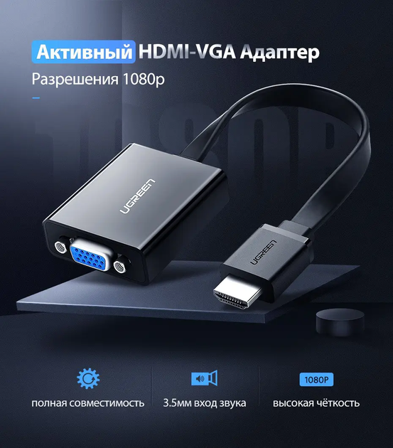 Адаптер UGREEN MM103 HDMI to VGA Converter 25cm (Black) (UGR-40248) (UGR-40248) - Фото 2 Адаптер UGREEN MM103 HDMI to VGA Converter 25cm (Black) (UGR-40248) (UGR-40248) - изображение 2