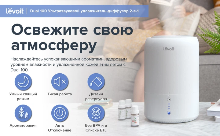 Увлажнитель воздуха и диффузор 2-в-1 Levoit Dual 100 - изображение 10