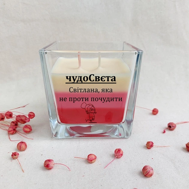 Ароматична свічка Подарунок Світлані 8 см на 8 см - Фото 1 Ароматична свічка Подарунок Світлані 8 см на 8 см - изображение 1