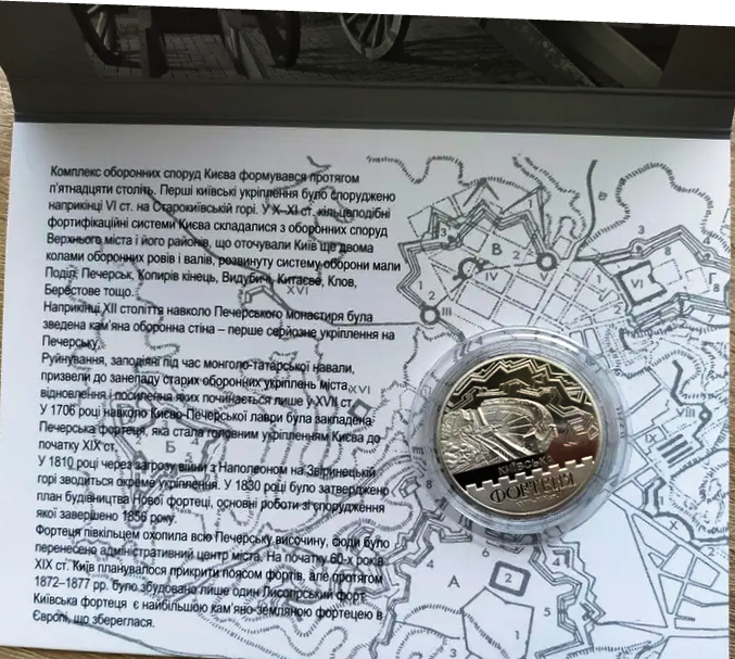 Монета «Киевская крепость» в сувенирной упаковке - изображение 4