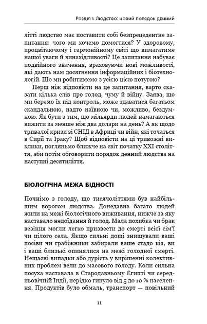 Homo Deus. За лаштунками майбутнього/Харарі Ювал Ной/9786175480281 - изображение 3