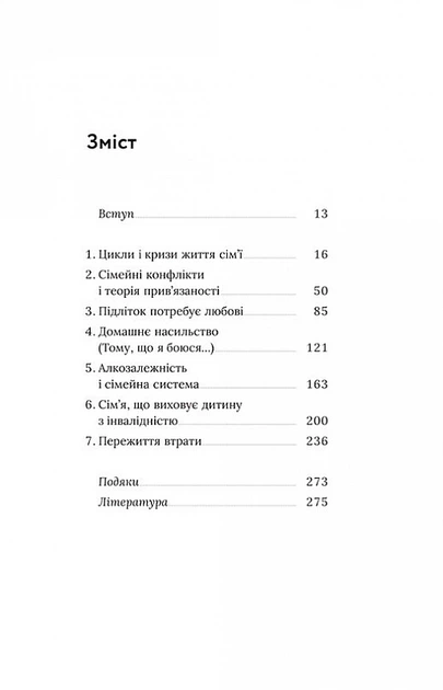 Для стосунків потрібні двоє - Володимир Станчишин, Мягкий, 280стр, Віхола - зображення 2