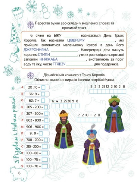 Книга для внеклассного чтения в 3 классе