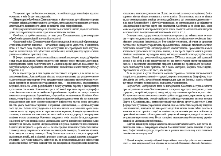 Історія України-Руси. Том 9. Книга 1 - Михайло Грушевський (978-088-0006-00-2) - зображення 4