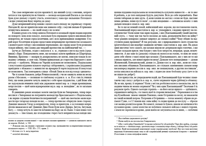 Історія України-Руси. Том 9. Книга 1 - Михайло Грушевський (978-088-0006-00-2) - зображення 6