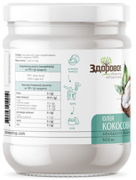 Кокосова олія Здорово! холодного віджиму 500 мл (4820246910019) - зображення 3