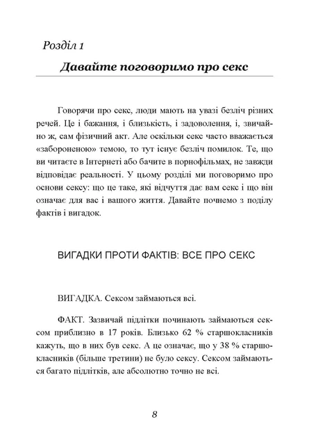Секс без ризику. Питання про секс, які неудобно обговорювати з батьками і навіть із друзями - зображення 7