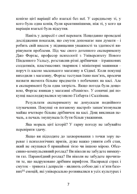 Мудрість психопатів. Уроки життя від святих, шпигунів та серійних убивць - зображення 6