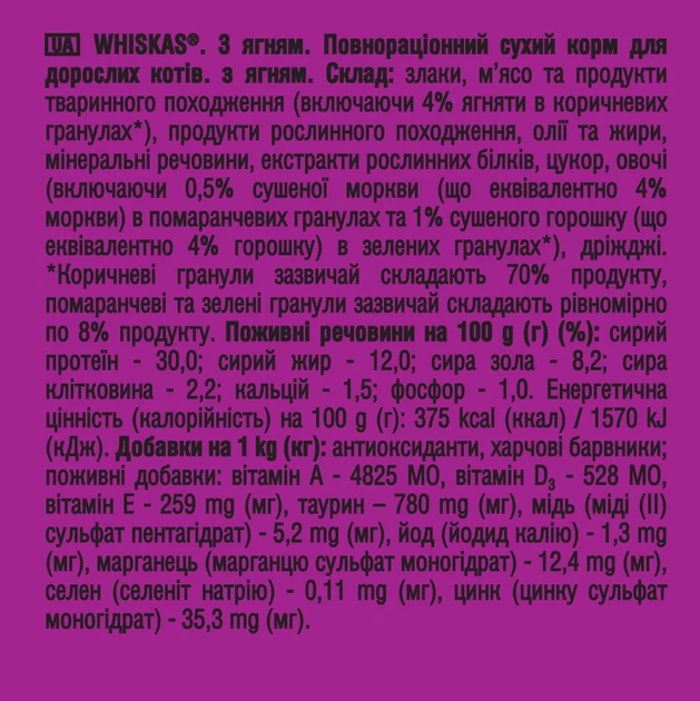 Упаковка сухого корма для котов Whiskas с ягненком 14 х 300 г (5998749106020/5900951304743) - Фото 5 Упаковка сухого корма для котов Whiskas с ягненком 14 х 300 г (5998749106020/5900951304743) - изображение 5