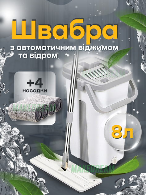 Комплект для уборки Швабра лентяйка с ведром DOAKT автоматическим ...