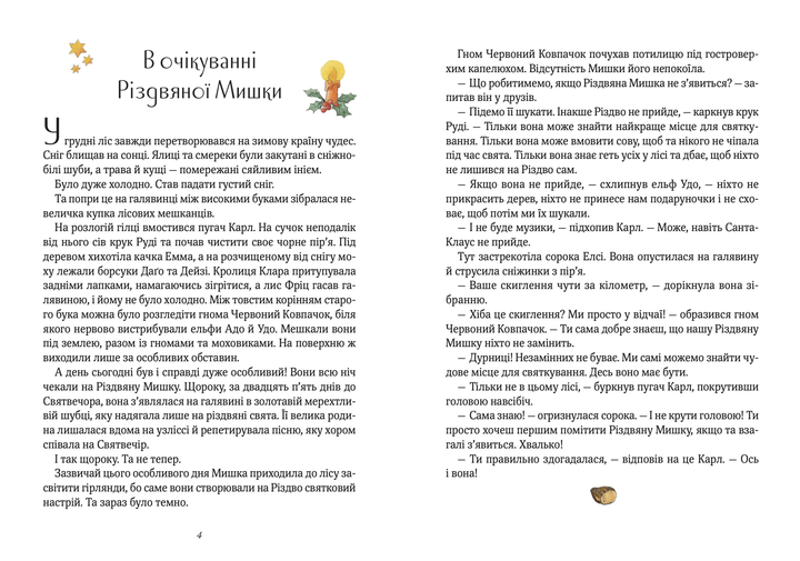 Різдвяний ведмедик у зимовій країні чудес. Адвент-календар - зображення 3
