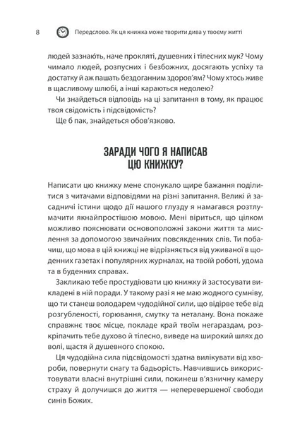 Сила підсвідомості. Як спосіб мислення змінює життя. Дж. Мерфi (9786171293014) - изображение 5