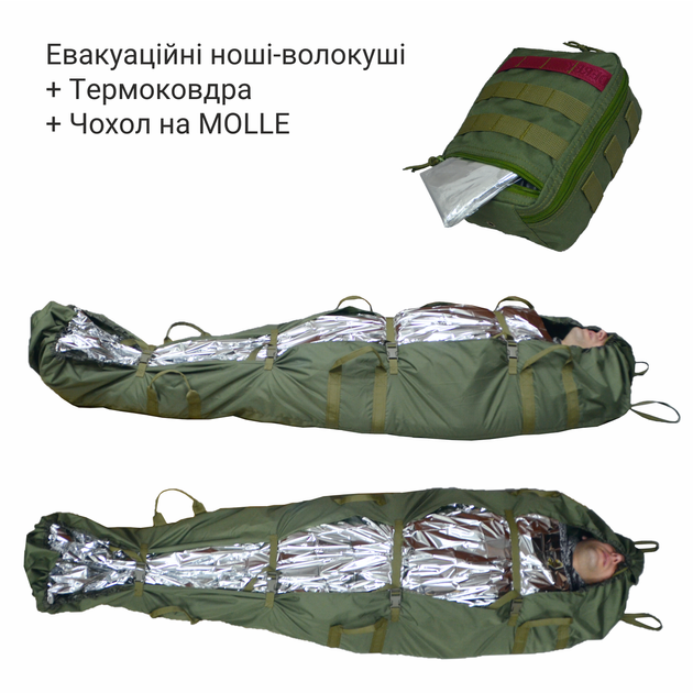Евакуаційні ноші-волокуші безкаркасні з термоковдрою в чохлі DERBY Evac-H олива - зображення 1