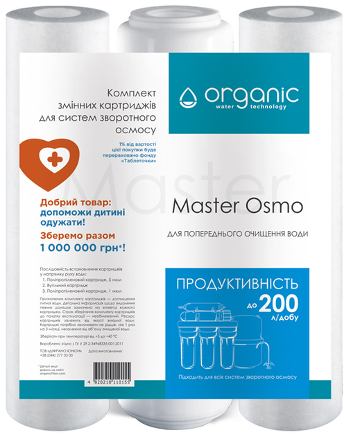 Набор Система обратного осмоса Organic MASTER OSMO 6 + Комплект картриджей Organic Master Osmo для систем обратного осмоса (4820210110230+4820210110155) - изображение 6