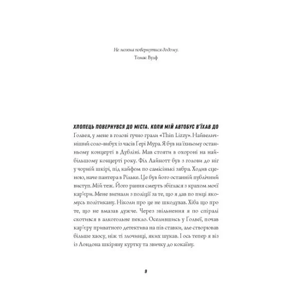Джек Тейлор. Книга 2. Убивства Тінкерів - Кен Бруен- ЖОРЖ (106567) - Фото 2 Джек Тейлор. Книга 2. Убивства Тінкерів - Кен Бруен- ЖОРЖ (106567) - изображение 2