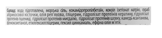 Пілінг Ментоловий для шкіри голови Top Beauty Hair Scrub 250 мл - Фото 2 Пілінг Ментоловий для шкіри голови Top Beauty Hair Scrub 250 мл - зображення 2