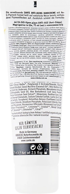 Біо-крем для рук "Маргаритка та Ши" - Sante Anti Aging Handcreme Q10 75ml (367425-37055) - зображення 2