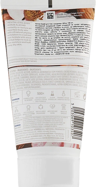 Скраб для тіла "Almond" - Korres Almond Revitalizing Body Scrub 150ml (984371-41332) - Фото 2 Скраб для тіла "Almond" - Korres Almond Revitalizing Body Scrub 150ml (984371-41332) - изображение 2