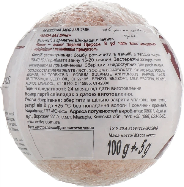 Бомба для ванн "Шоколадне печиво" з молочними протеїнами - Milky Dream 100g (728557-26283) - Фото 3 Бомба для ванн "Шоколадне печиво" з молочними протеїнами - Milky Dream 100g (728557-26283) - изображение 3