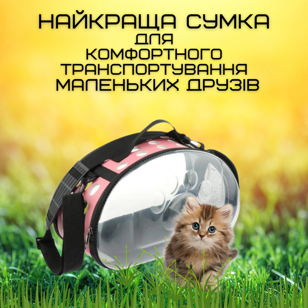 Сумка Переноска Для Грызунов и Небольших Животных до 2 кг Складная Сумка Для Попугаев Сурикатов Хорьков 35*20 см Розовая - изображение 2