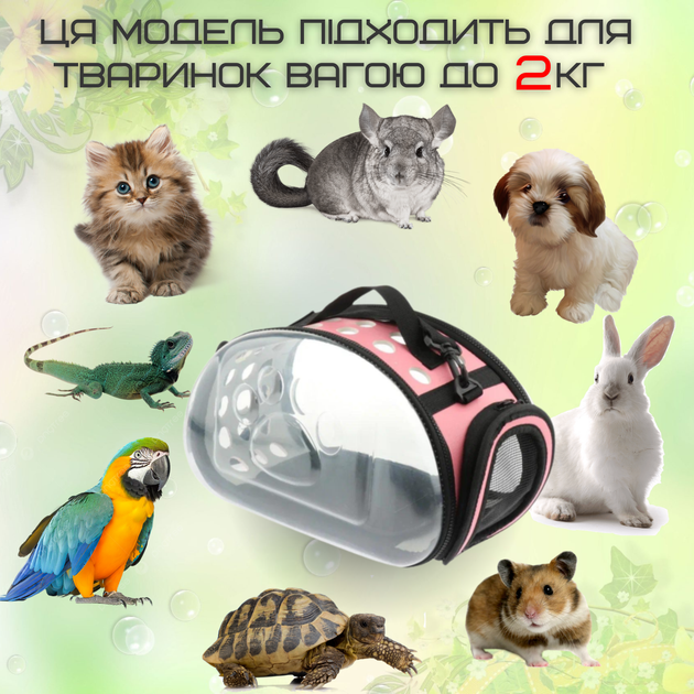 Сумка Переноска Для Грызунов и Небольших Животных до 2 кг Складная Сумка Для Попугаев Сурикатов Хорьков 35*20 см Розовая - изображение 3