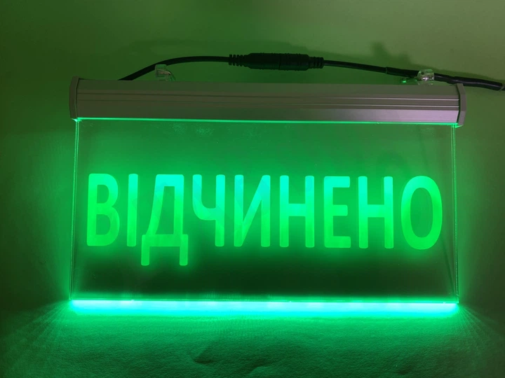 Акрилайт табличка Відчинено Зеленая 250х150 - Фото 1 Акрилайт табличка Відчинено Зеленая 250х150 - изображение 1