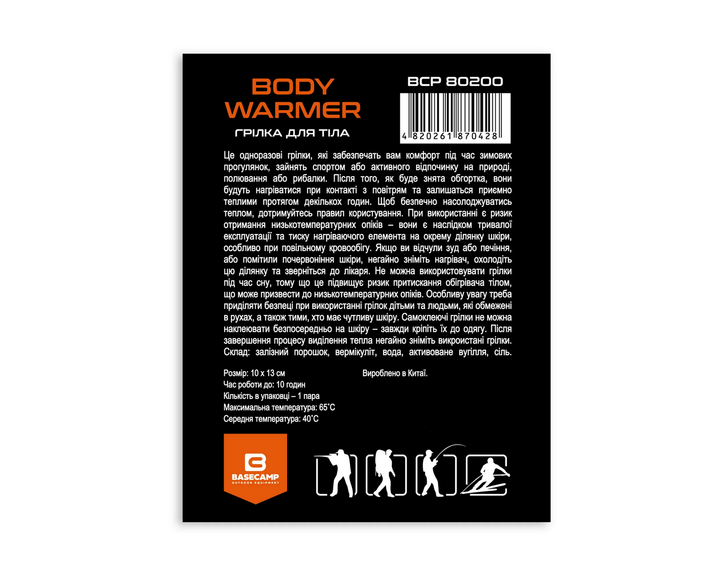 Химическая грелка для тела BaseCamp Body Warmer (BCP 80200) - изображение 2
