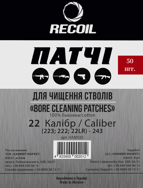 Патчи для чистки оружия Recoil 50шт калибр 22 223, 222, 22LR., 5,45 - изображение 2