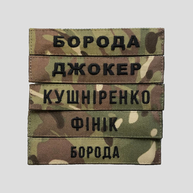 Шеврон Прізвище ЗСУ, позивний (мультикам, вибір шрифту) на липучці - зображення 1