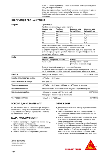 Герметик полиуретановый Sika Sikaflex Purform 11FС 600 мл Белый (693963) - изображение 4
