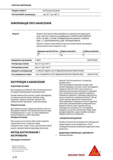 Акриловый герметик Sika Sikacryl-107 310 мл (562799) - изображение 3