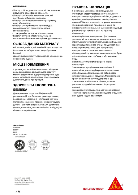 Акриловый герметик Sika Sikacryl-107 310 мл (562799) - изображение 4
