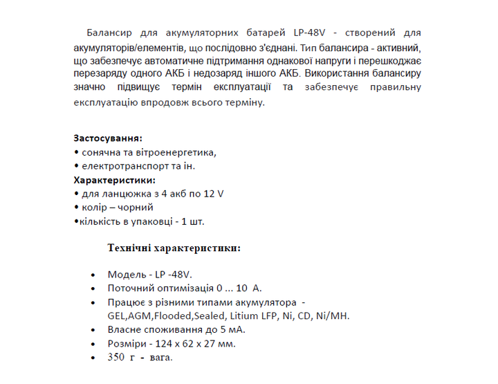 Балансир для акумуляторних батарей LP 48V LED - зображення 2