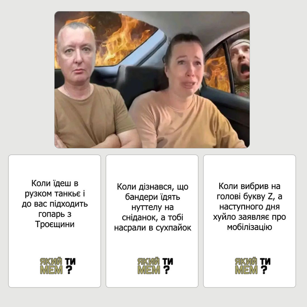 Настольная игра Який ти мем? Какой ты МЕМ? Груз 200 коллекция – фото ...