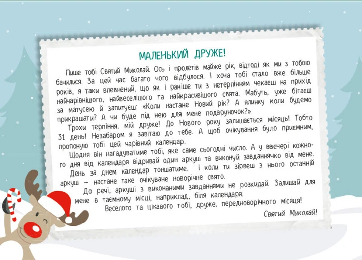 Подарунковий набір для творчості Адвент. День за днем свято наближається! (9786170983473) Ранок - Фото 8 Подарунковий набір для творчості Адвент. День за днем свято наближається! (9786170983473) Ранок - изображение 8