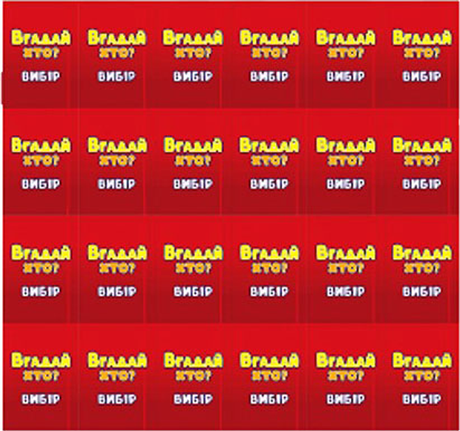 Настільна гра Dream Group Toys Вгадай хто (2248_C) (4820266221034) - зображення 3