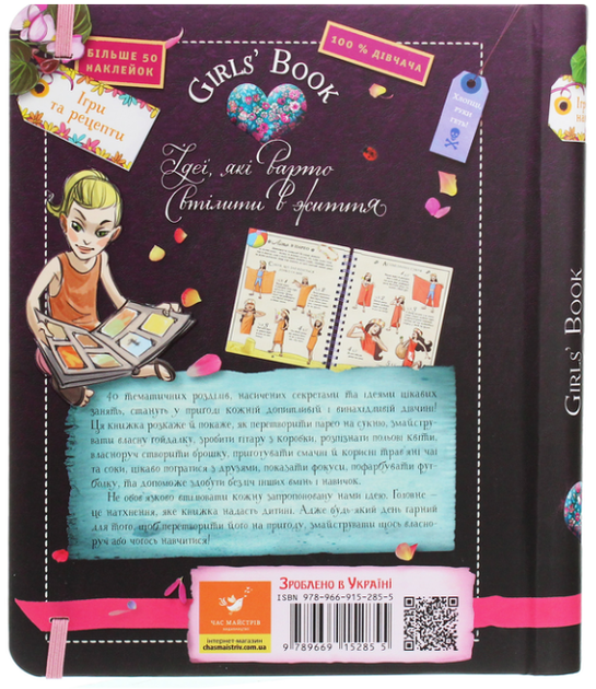 Книга для девочек Книга компаньон Girls Book Идеи которые следует ...
