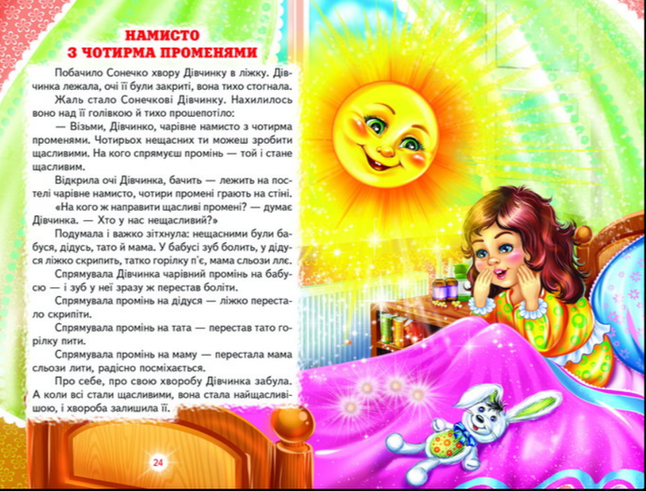 Почти волшебный разговор Сухомлинский В серия Радуга Белкар-книга - Фото 4 Почти волшебный разговор Сухомлинский В серия Радуга Белкар-книга - изображение 4