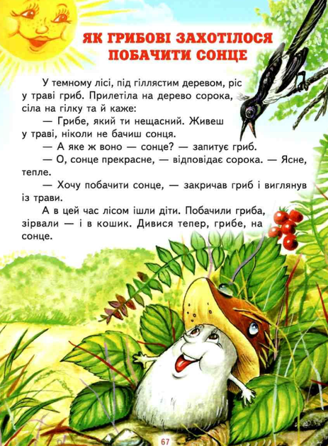 Мир сказки Чтобы ты стал лучше Сухомлинский В Белкар-книга - Фото 6 Мир сказки Чтобы ты стал лучше Сухомлинский В Белкар-книга - изображение 6