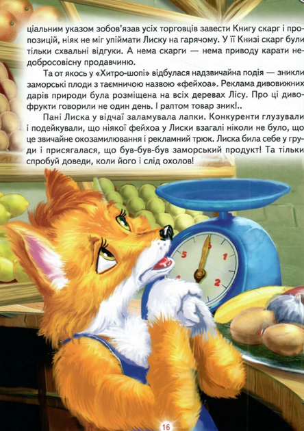 Мир сказки Сказочные приключения Всеволод Нестайко Белкар-книга - Фото 4 Мир сказки Сказочные приключения Всеволод Нестайко Белкар-книга - изображение 4