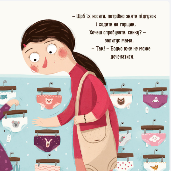 Бодьо хочет писать или Прощание с подгузником Марта Галевская-Кустра - Фото 3 Бодьо хочет писать или Прощание с подгузником Марта Галевская-Кустра - изображение 3