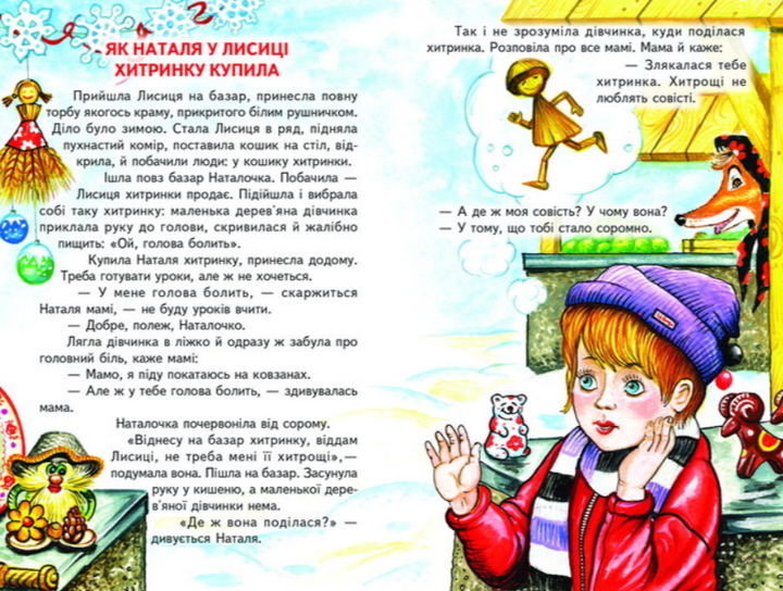 Быть человеком Сухомлинский В серия Радуга Белкар-книга - изображение 4