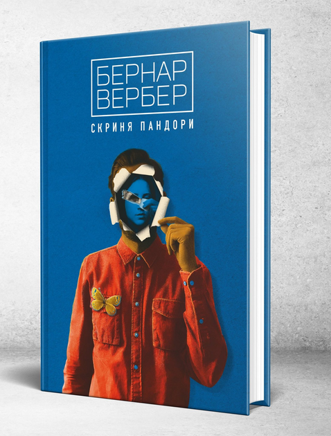Бернар Вербер книги - ROZETKA. Купить недорого книгу Бернара Вербера в ...