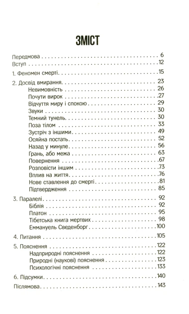 Книга "Життя після життя" Раймонд Моуді 05680 - Фото 2 Книга "Життя після життя" Раймонд Моуді 05680 - изображение 2