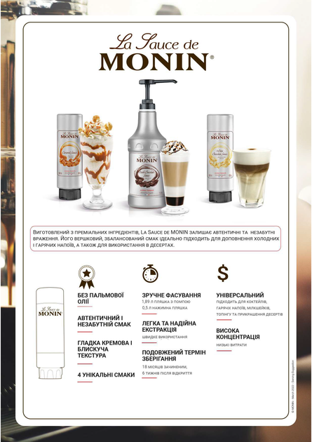 Соус MONIN Чорний Шоколад 1890 мл - изображение 2